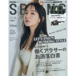 SPRiNG (スプリング) 2023年 04月号 [雑誌]