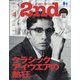 2nd(セカンド) 2023年 04月号 [雑誌]