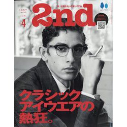 2nd(セカンド) 2023年 04月号 [雑誌]