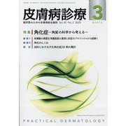 皮膚病診療 2023年 03月号 [雑誌]