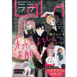 LaLa (ララ) 2023年 04月号 [雑誌]