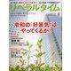 月刊 リベラルタイム 2023年 04月号 [雑誌]