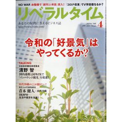 月刊 リベラルタイム 2023年 04月号 [雑誌]