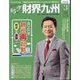 財界九州 2023年 03月号 [雑誌]