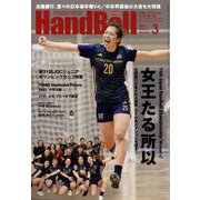 Handball (ハンドボール) 2023年 03月号 [雑誌]