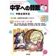 中学への算数 2023年 04月号 [雑誌]