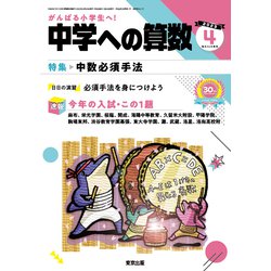 中学への算数 2023年 04月号 [雑誌]