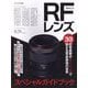 フォトコン別冊 キヤノンRFレンズスペシャルガイド 2023年 04月号 [雑誌]
