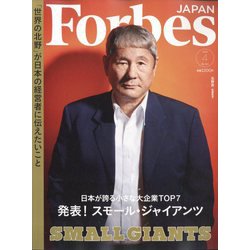 Forbes JAPAN (フォーブスジャパン) 2023年 04月号 [雑誌]