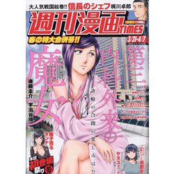 週刊漫画TIMES 2023年 4/7号 [雑誌]