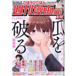週刊漫画TIMES 2023年 3/17号 [雑誌]
