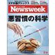 Newsweek (ニューズウィーク日本版) 2023年 3/14号 [雑誌]