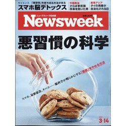 Newsweek (ニューズウィーク日本版) 2023年 3/14号 [雑誌]
