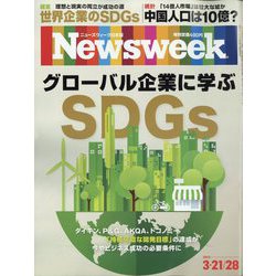 Newsweek (ニューズウィーク日本版) 2023年 3/28号 [雑誌]