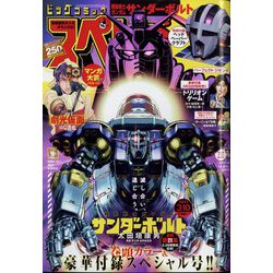 ビッグコミックスペリオール 2023年 3/10号 [雑誌]