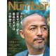 Sports Graphic Number (スポーツ・グラフィック ナンバー) 2023年 3/9号 [雑誌]