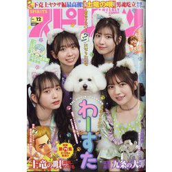 ビッグコミックスピリッツ 2023年 3/6号 [雑誌]