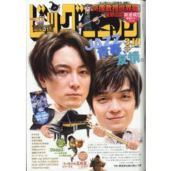 ビッグコミック 2023年 3/10号 [雑誌]