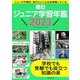 朝日ジュニア学習年鑑〈2023〉 [単行本]