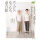 大人になったら、着たい服　２０２３春夏(ナチュリラ別冊) [ムックその他]