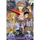 続・金星特急 竜血の娘〈5〉(新書館ウィングス文庫) [文庫]