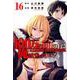 100万の命の上に俺は立っている（16）(講談社コミックス) [コミック]