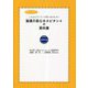 接遇介助士ホスピタントの教科書―ホスピタリティの先にあるもの [単行本]