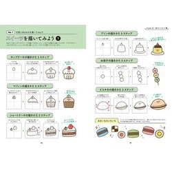 ヨドバシ.com - 毎日が心ときめくほのぼのイラストレッスン帖