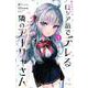 時々ボソッとロシア語でデレる隣のアーリャさん（1）(講談社コミックス) [コミック]