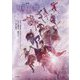小説 映画刀剣乱舞―黎明 [単行本]