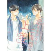 恋をするなら二度目が上等（３）(Charaコミックス) [コミック]
