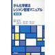 がん化学療法レジメン管理マニュアル 第4版 第4版 [単行本]
