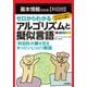 基本情報技術者"科目B"ゼロからわかるアルゴリズムと擬似言語 [単行本]