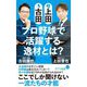 Q上田 A古田 プロ野球で活躍する逸材とは?(ポプラ新書) [新書]