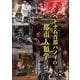 ベトナム首都ハノイの都市人類学 [単行本]