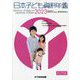 日本子ども資料年鑑〈2023〉 [単行本]
