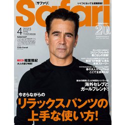 Safari(サファリ) 2023年 04月号 [雑誌]