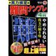 実力検定 難問ナンプレ 2023年 04月号 [雑誌]