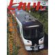 とれいん 2023年 03月号 [雑誌]