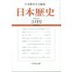 日本歴史 2023年 03月号 [雑誌]