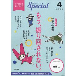 ヨドバシ.com - PHP スペシャル 2023年 04月号 [雑誌] 通販【全品無料