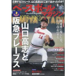 ベースボールマガジン 2023年 04月号 [雑誌]