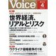 Voice (ボイス) 2023年 04月号 [雑誌]