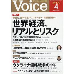 Voice (ボイス) 2023年 04月号 [雑誌]