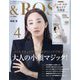 &ROSY 2023年 04月号 [雑誌]