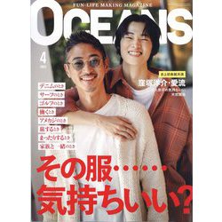 OCEANS (オーシャンズ) 2023年 04月号 [雑誌]