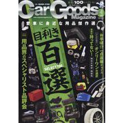 Car Goods Magazine (カーグッズマガジン) 2023年 04月号 [雑誌]