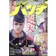 月刊コミックバンチ 2023年 04月号 [雑誌]