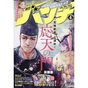 月刊コミックバンチ 2023年 04月号 [雑誌]