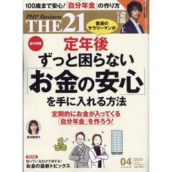 THE 21 (ざ・にじゅういち) 2023年 04月号 [雑誌]